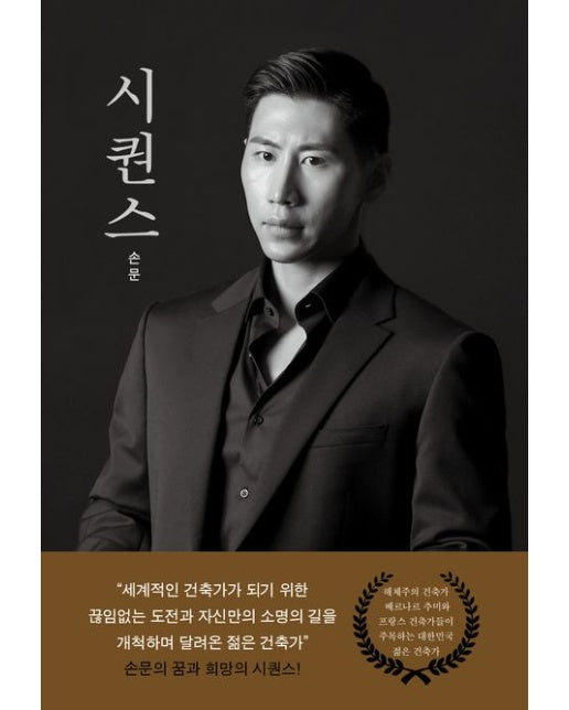 시퀀스 (양장본 Hardcover)