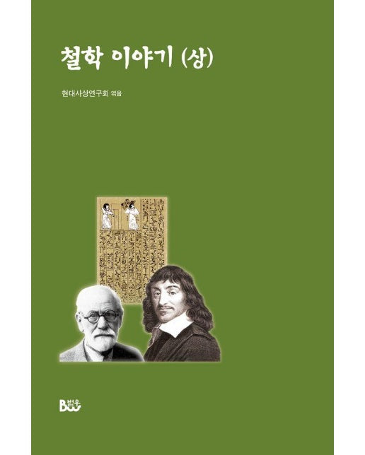 철학 이야기 (상)