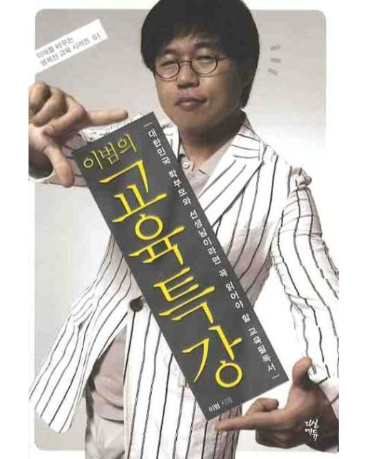 이범의 교육특강