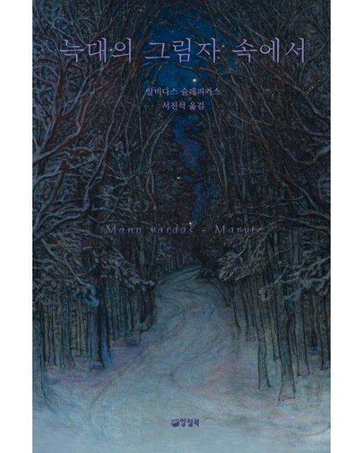 늑대의 그림자 속에서