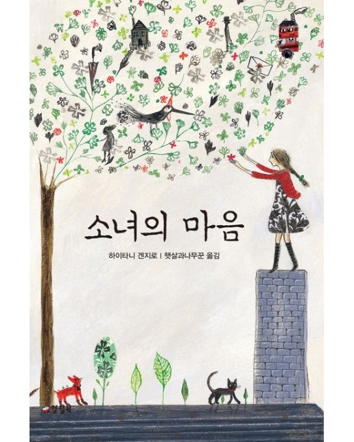 소녀의 마음 (개정판 3 판)