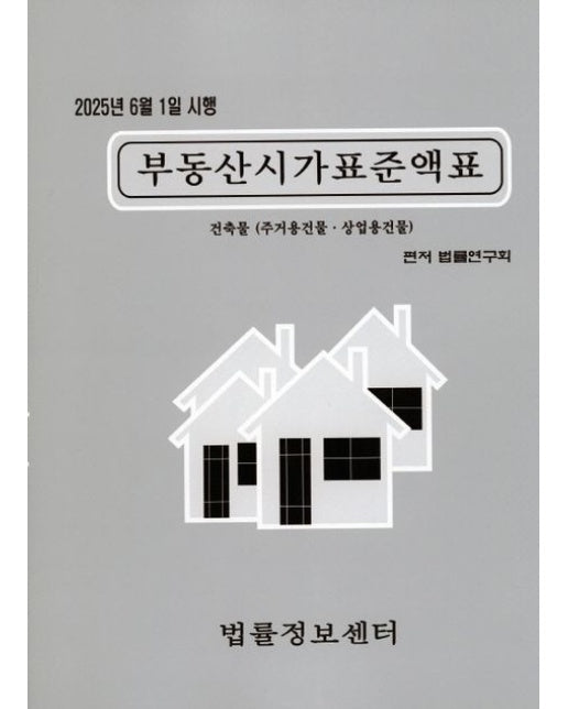 부동산시가표준액표(2025)