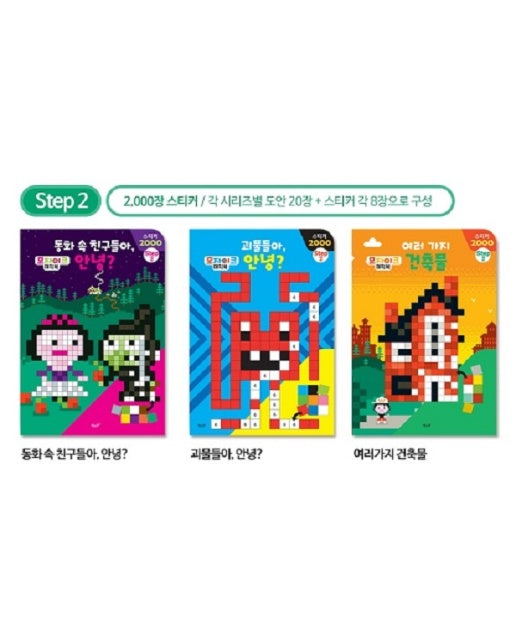 모자이크 매직북 STEP 2 (전3권)