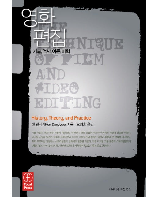 영화 편집 기술 역사 이론 미학