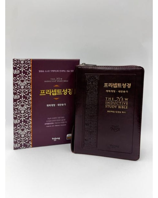 프리셉트성경(특중/PU소재/합본/지퍼/다크초콜릿) (양장본 Hardcover)