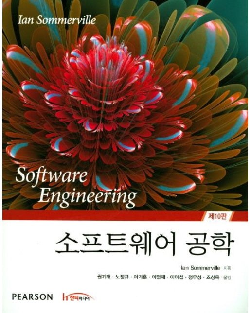 소프트웨어 공학 (10 판)