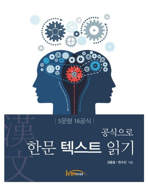 공식으로 한문 텍스트 읽기(5문형 16공식)