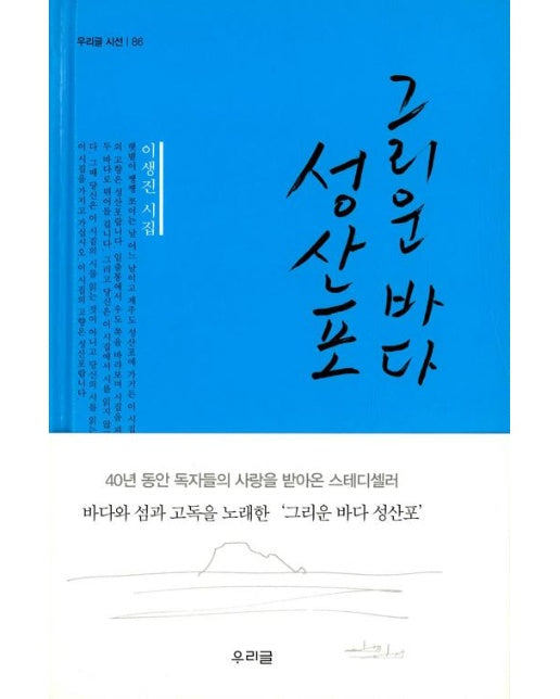 그리운 바다 성산포