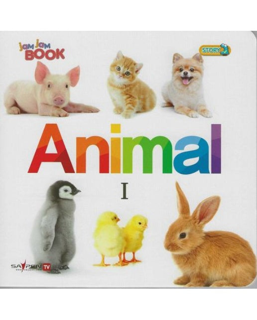 Animal 1: 귀여운 동물 (보드북)