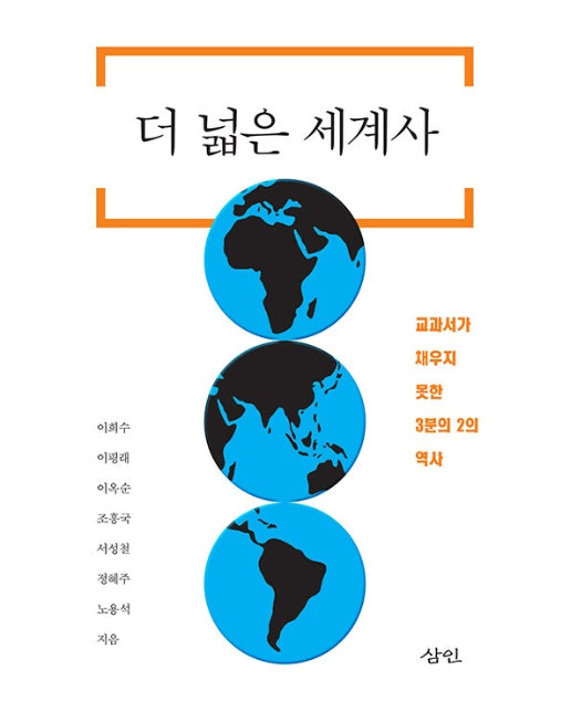 더 넓은 세계사