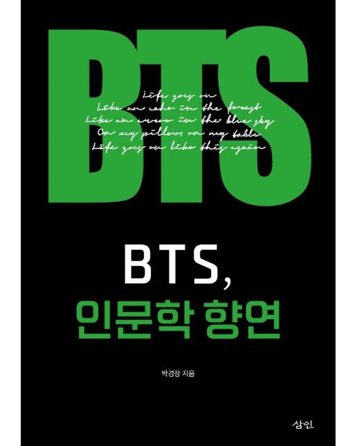 BTS, 인문학 향연