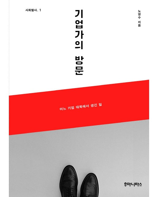 기업가의 방문 어느 기업 대학에서 생긴 일