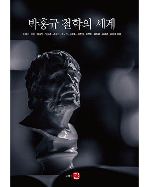 박홍규 철학의 세계