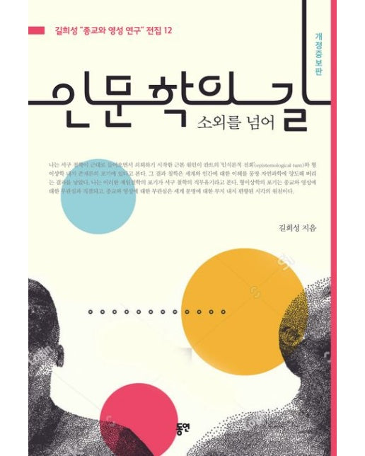 인문학의 길 (소외를 넘어)