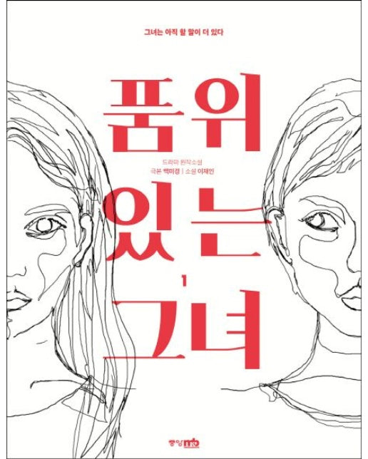 품위있는 그녀 세트 (그녀는 아직 할 말이 더 있다 | 전 2권)