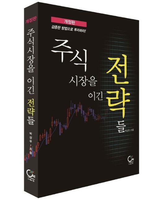 주식시장을 이긴 전략들