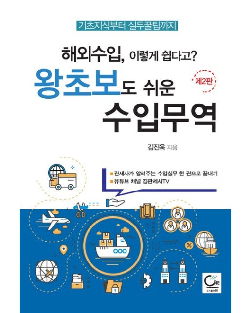 해외수입, 이렇게 쉽다고? 왕초보도 쉬운 수입무역