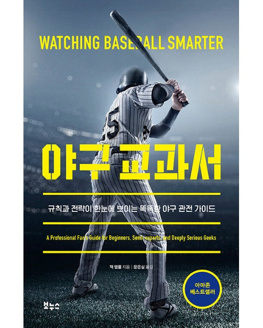 야구 교과서 - 지적생활자를 위한 교과서 시리즈
