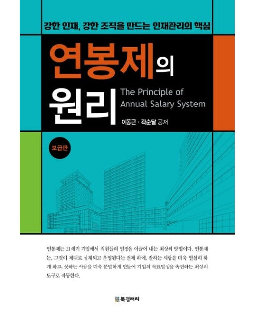 연봉제의 원리