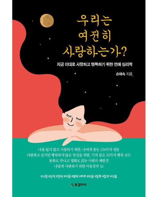 우리는 여전히 사랑하는가?