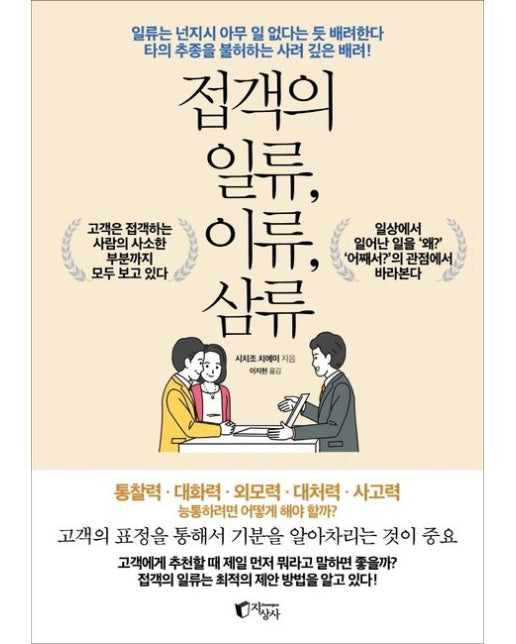 접객의 일류, 이류, 삼류