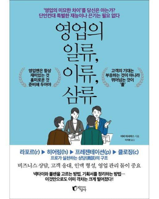 영업의 일류, 이류, 삼류