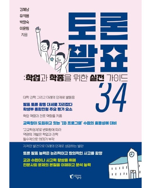 토론 발표 34 - 학업과 학종을 위한 실전 가이드 