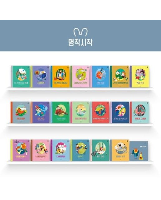 블루래빗 명작 시작(전20권+지침서1권) (양장본 Hardcover | 전 21권)