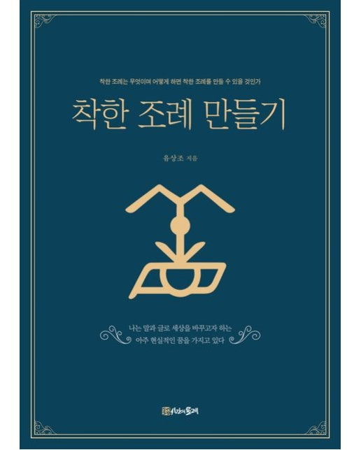 착한 조례 만들기