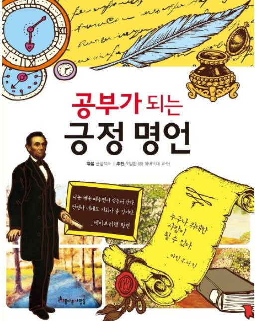 공부가 되는 긍정 명언