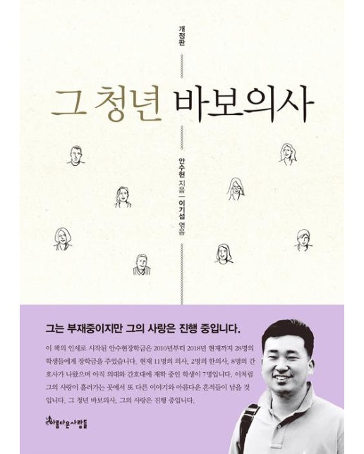 그 청년 바보의사