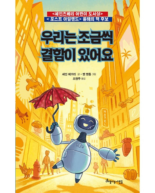 우리는 조금씩 결함이 있어요