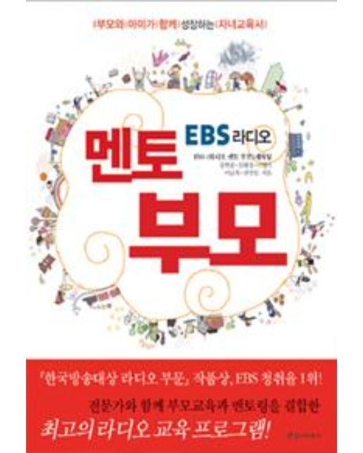 EBS 라디오 멘토 부모