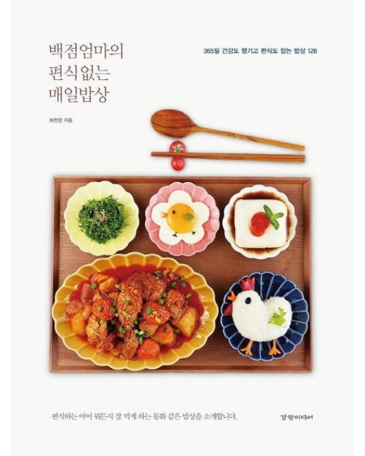 백점엄마의 편식없는 매일밥상