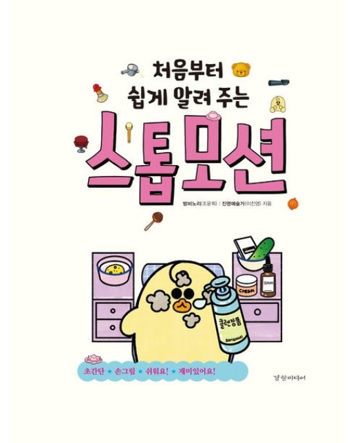 처음부터 쉽게 알려 주는 스톱모션