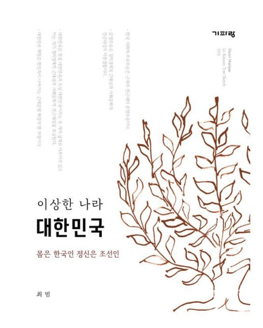 이상한 나라, 대한민국