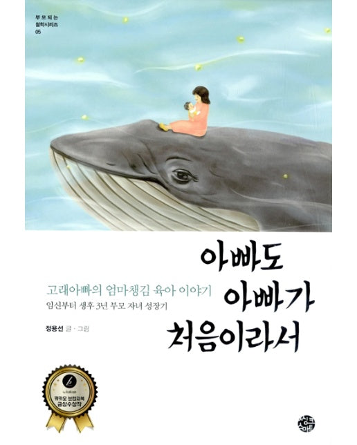 아빠도 아빠가 처음이라서