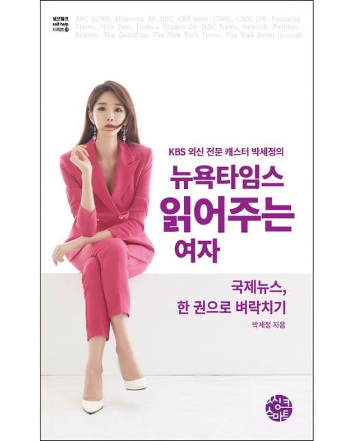 뉴욕타임스 읽어주는 여자