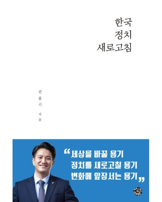 한국정치 새로고침