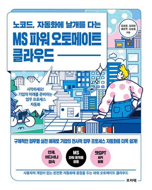 노코드, 자동화에 날개를 다는 MS 파워 오토메이트 클라우드