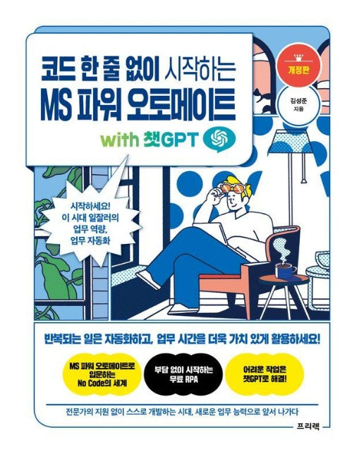 코드 한 줄 없이 시작하는 MS 파워 오토메이트 with 챗GPT