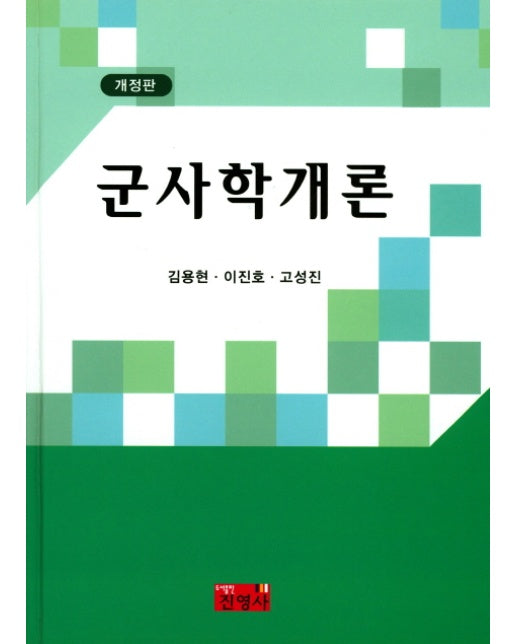 군자학개론