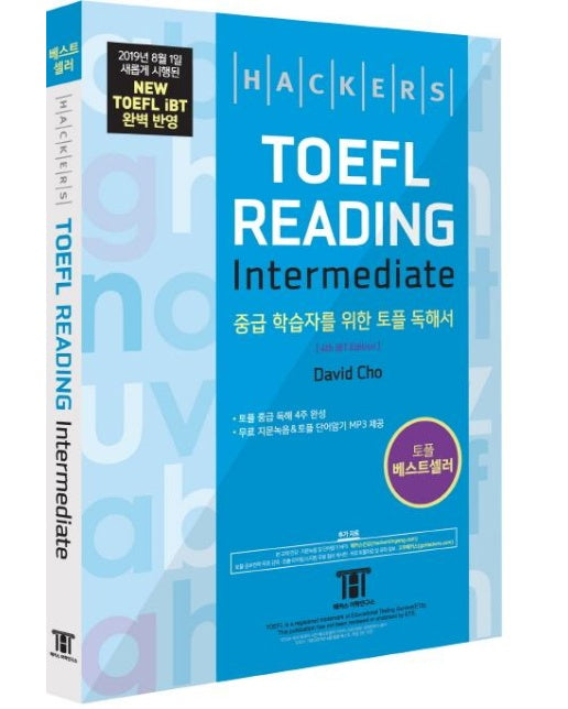 해커스 토플 리딩 인터미디엇(Hackers TOEFL Reading Intermediate) (2019년 8월 New TOEFL iBT 완벽 반영)