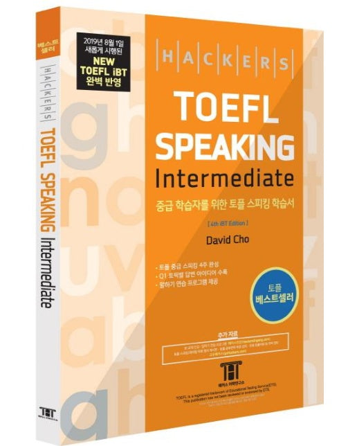 해커스 토플 스피킹 인터미디엇 (Hackers TOEFL Speaking Intermediate,2019년 8월 New TOEFL iBT 완벽 반영)