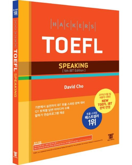 해커스 토플 스피킹 (2019년 8월 NEW TOEFL iBT 완벽 반영,Hackers TOEFL Speaking)