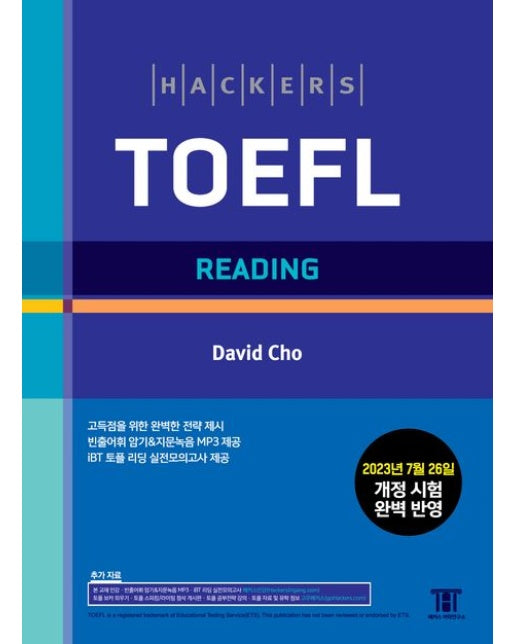 해커스 토플 리딩(Hackers TOEFL Reading) (2023년 7월 26일 개정 시험 완벽 반영 | 개정판)