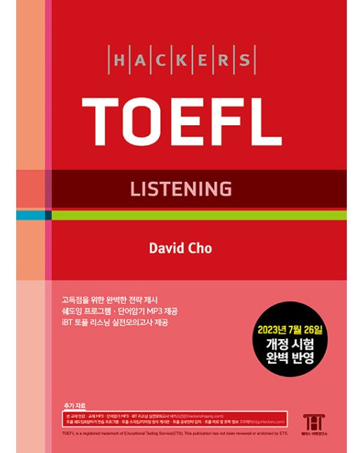 해커스 토플 리스닝 Hackers TOEFL Listening