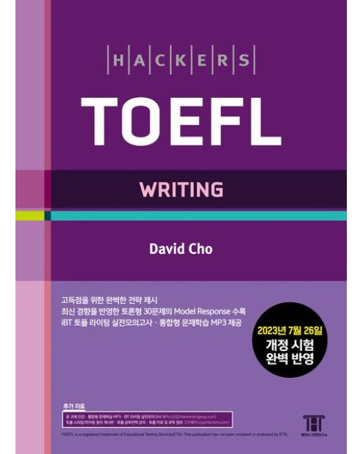 해커스 토플 라이팅(Hackers TOEFL Writing) (2023년 7월 26일 개정 시험 완벽 반영, 최신 경향을 반영한 토론형 30문제의 Model Essay 수록 | i