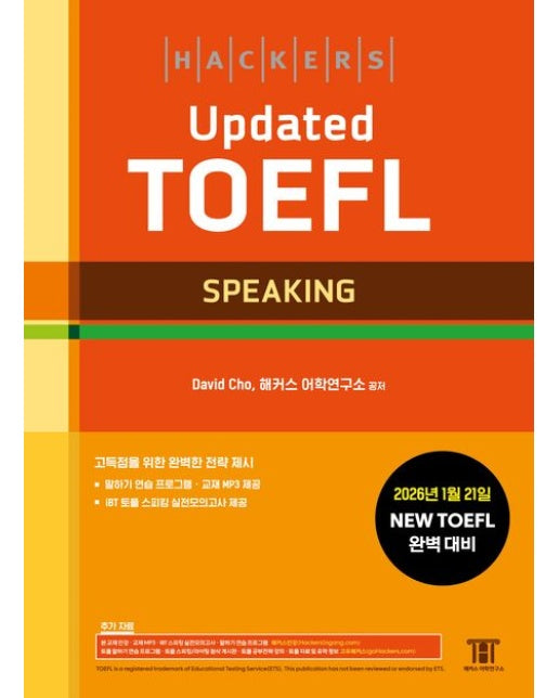 해커스 Updated 토플 스피킹(Hackers Updated TOEFL SPEAKING) (2026년 1월 21일 NEW TOEFL 완벽 대비 | 고득점을 위한 완벽한 전략 | 