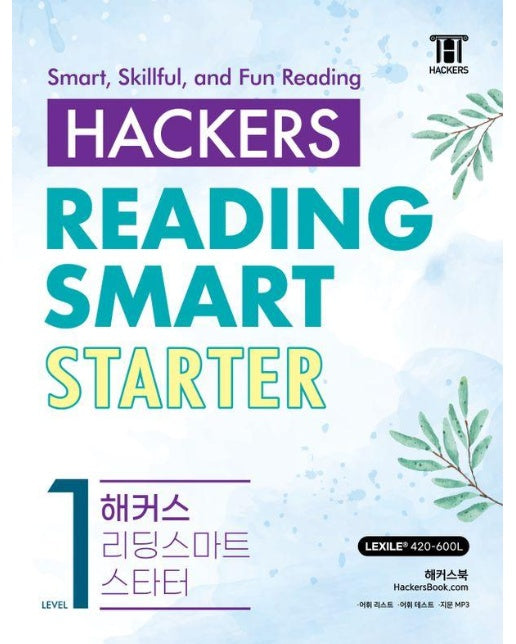 해커스 리딩 스마트 스타터 Hackers Reading Smart Starter Level 1